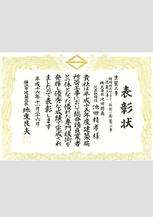 塗装工事優秀成績完成表彰