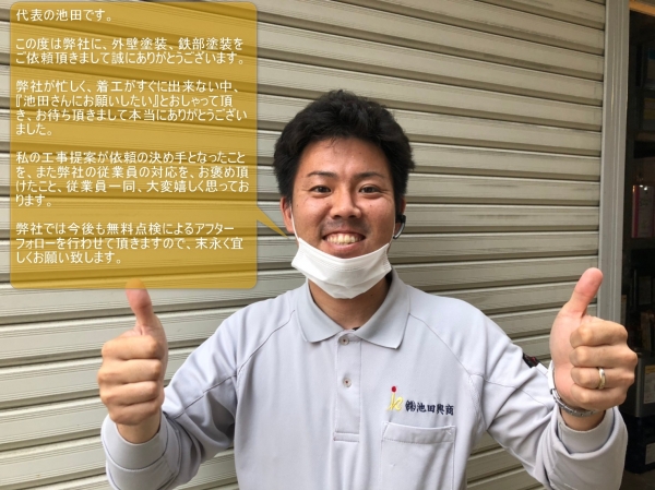 池田