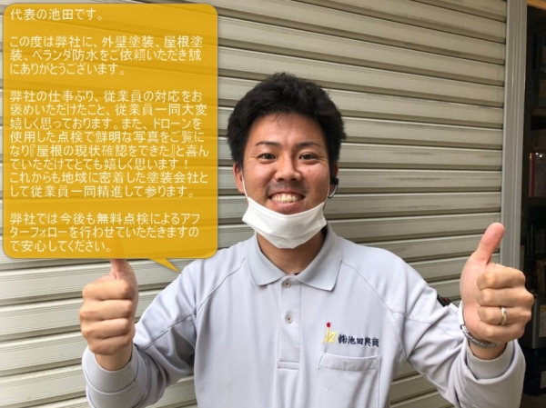 池田
